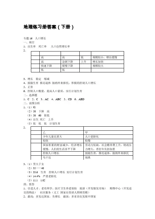 地理练习册答案