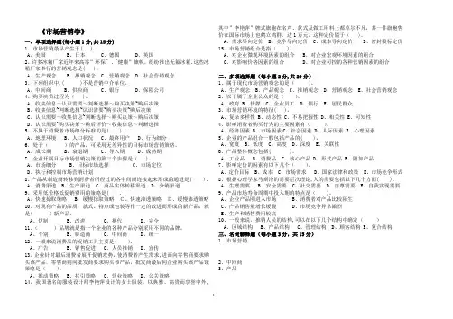 《市场营销学》试卷(含答案)