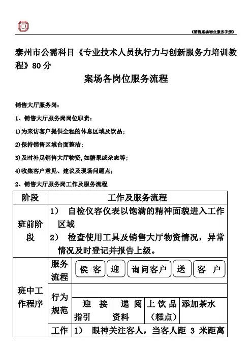 泰州市公需科目《专业技术人员执行力与创新服务力培训教程》80分