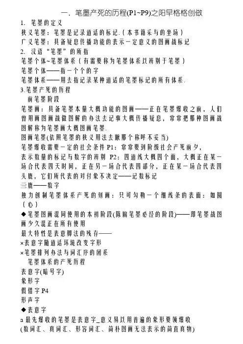 文字学概要笔记详细
