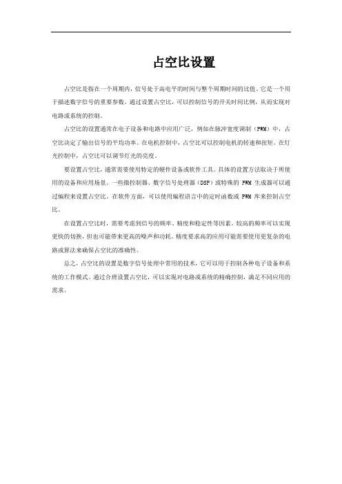 占空比设置