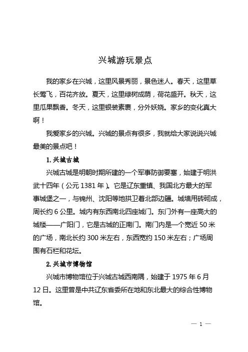 兴城游玩景点