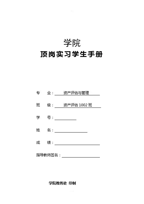 房地产评估实习手册-实习报告-实习周记18篇