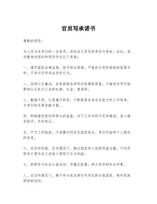 官员写承诺书