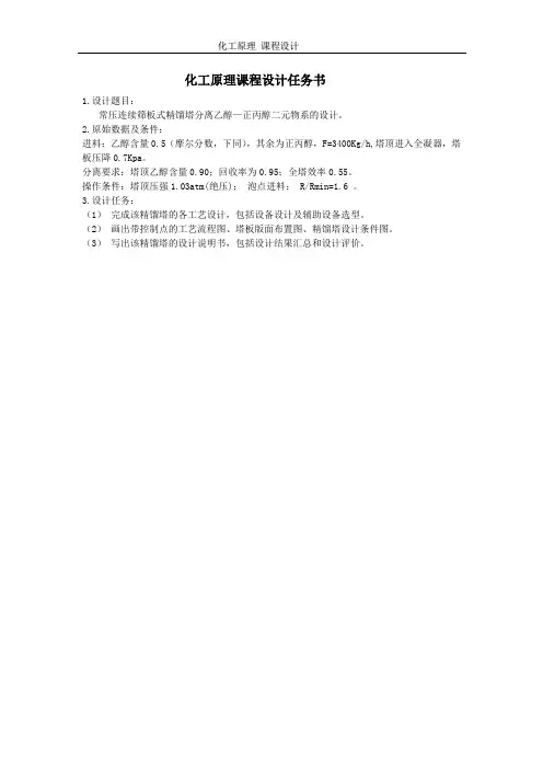 乙醇正丙醇分离设计