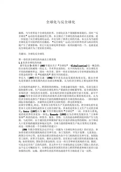 全球化与反全球化