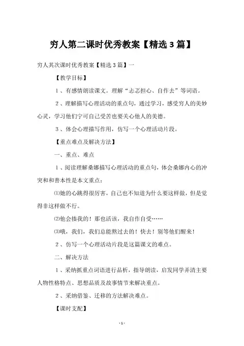 穷人第二课时优秀教案【3篇】