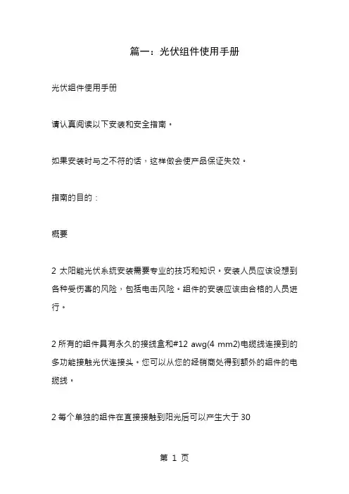 光伏组件说明书