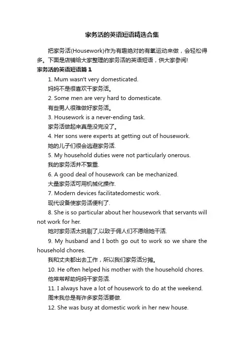家务活的英语短语精选合集