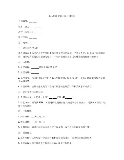 低压电路安装工程合同文本