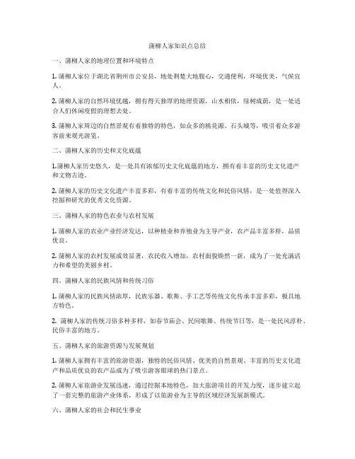 蒲柳人家知识点总结