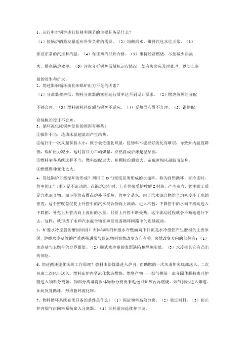 技能培训资料：50个锅炉基础知识