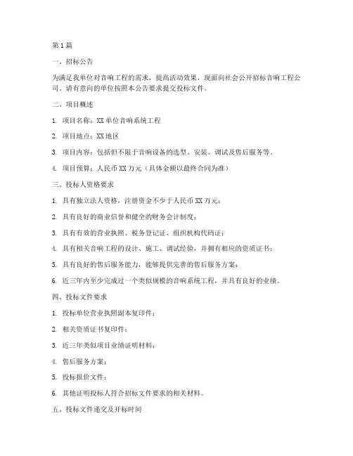 音响工程公司招标(3篇)