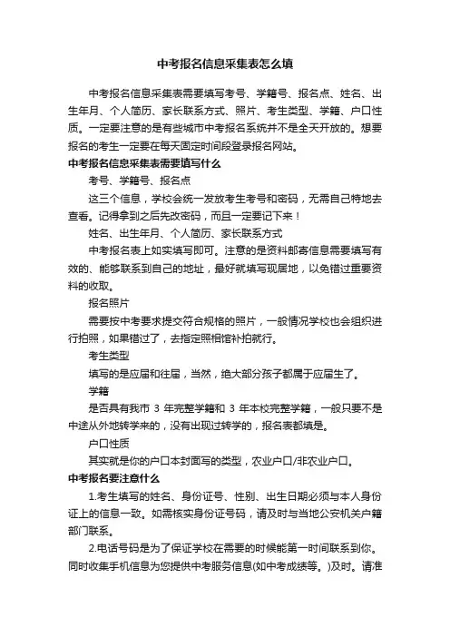 中考报名信息采集表怎么填