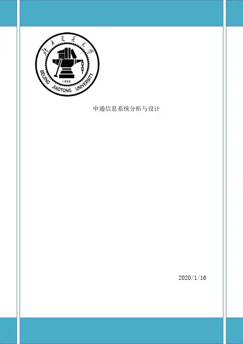 申通管理信息系统优化设计
