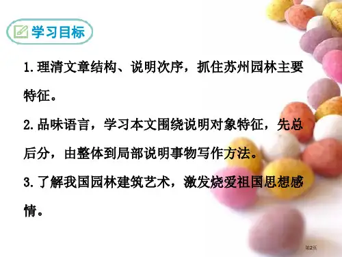 苏州园林优质市公开课一等奖省优质课获奖课件