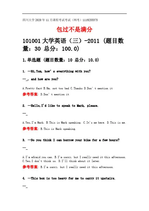 四川大学2020年11月课程考试考试《101001大学英语(三)-2011》参考答案.doc