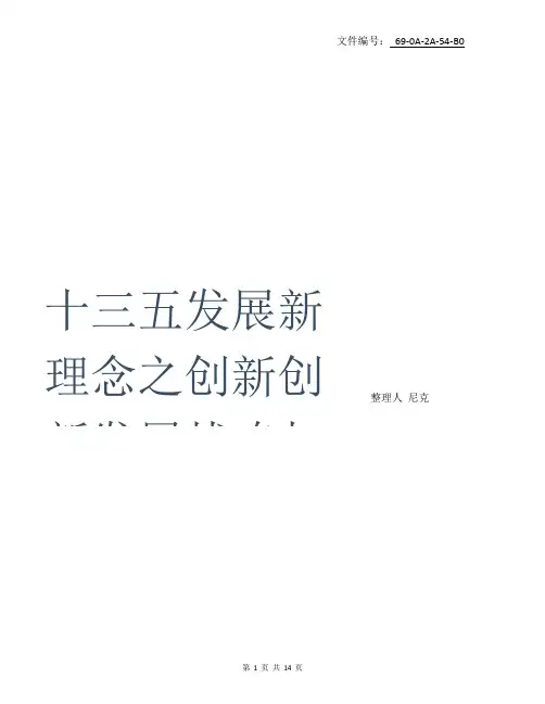 整理创新的意义及重要性