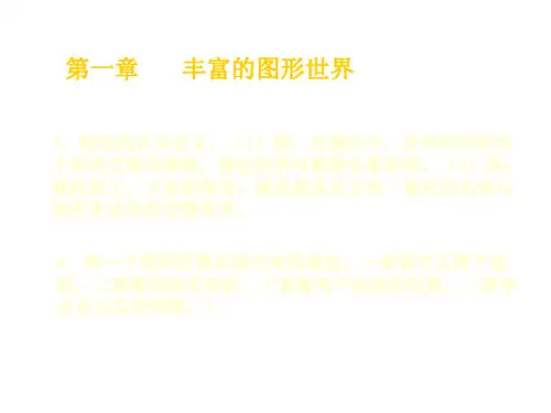 人教版初一数学丰富的图形世界(PPT)5-3