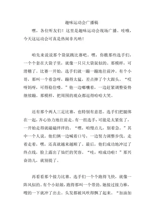 趣味运动会广播稿