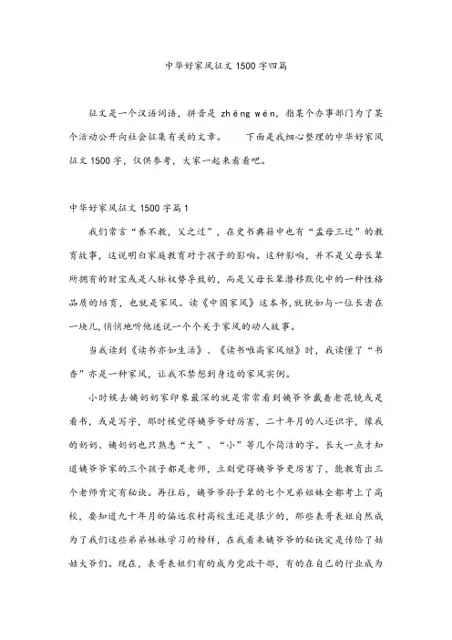 中华好家风征文1500字四篇