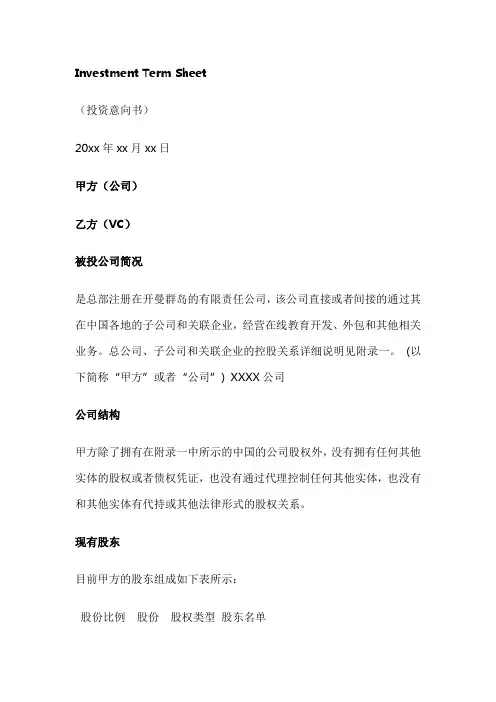 InvestmentTermSheet(投资意向书英文版)