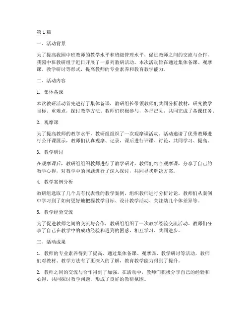 中班教研组活动小结(3篇)