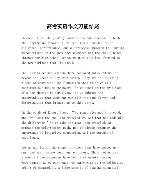 高考英语作文万能结尾