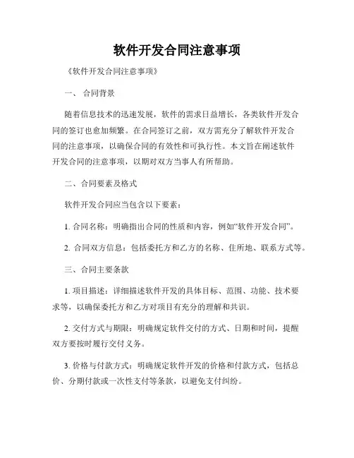 软件开发合同注意事项