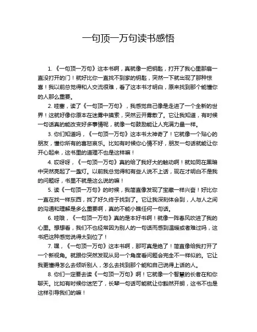 一句顶一万句读书感悟