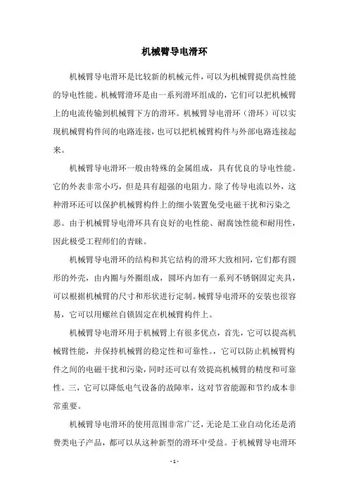 机械臂导电滑环
