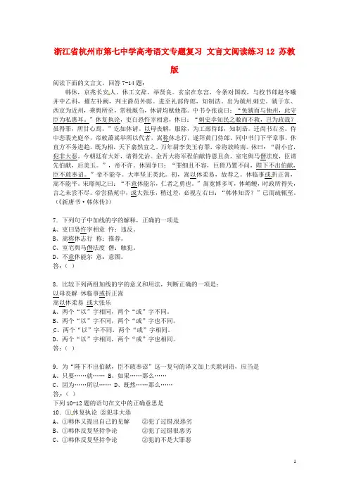 浙江省杭州市第七中学高考语文专题复习文言文阅读练习12苏教版