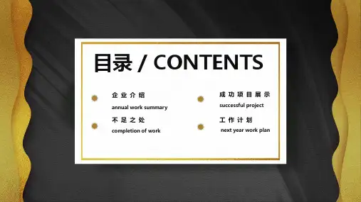 金色大气年终总结PPT模板(1)