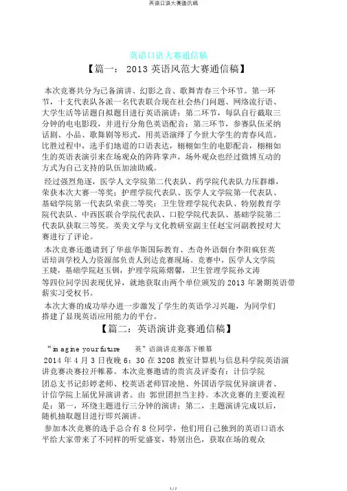 英语口语大赛通讯稿
