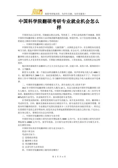 中国科学院翻硕考研专业就业机会怎么样