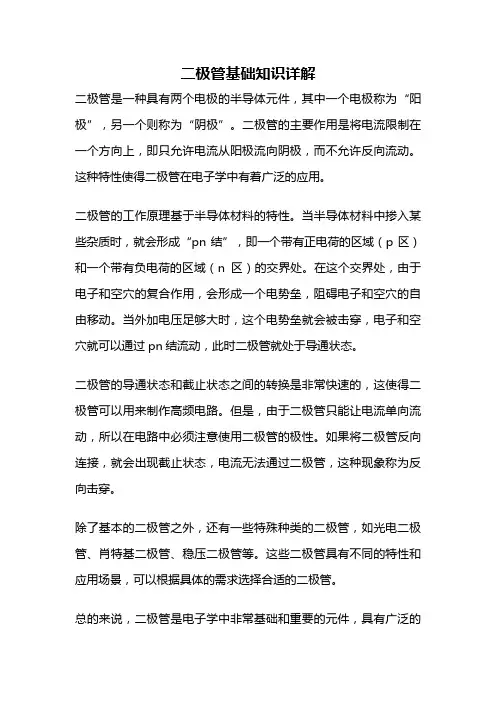 二极管基础知识详解