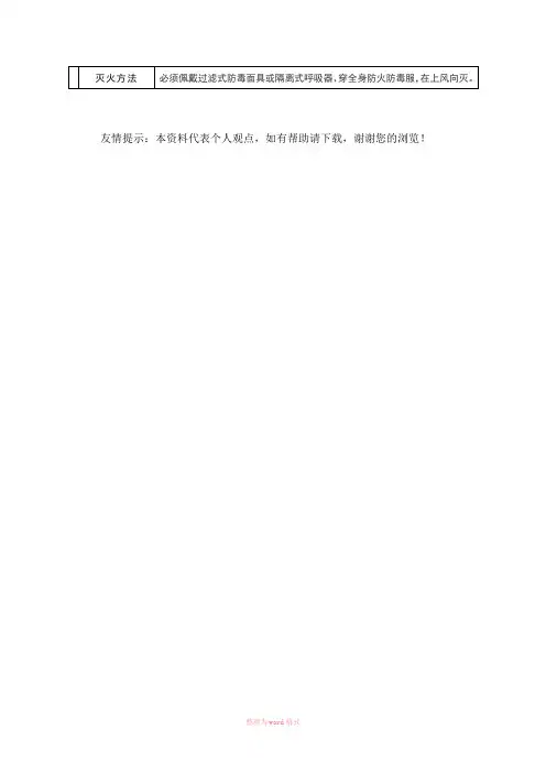 三氯甲烷的理化性质及危险特性
