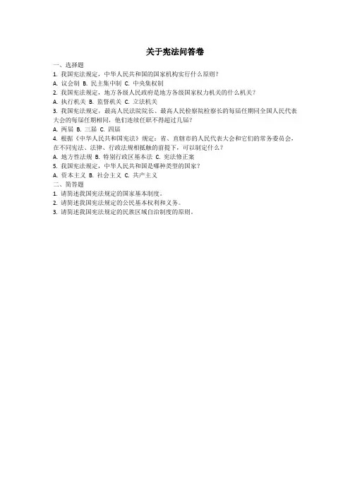 关于宪法问答卷