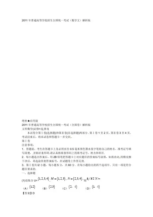 2011年高考真题解析书稿版(数学文)