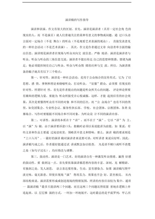 演讲稿的写作指导