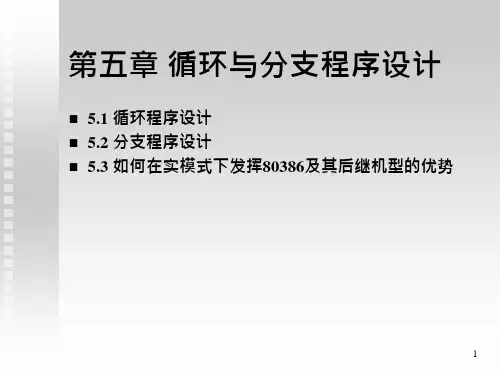 IBM-PC汇编语言程序设计5.ppt课件