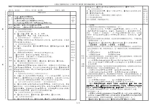人教版《道德和法治》七年级下册 第四课 揭开情绪的面纱 复习学案