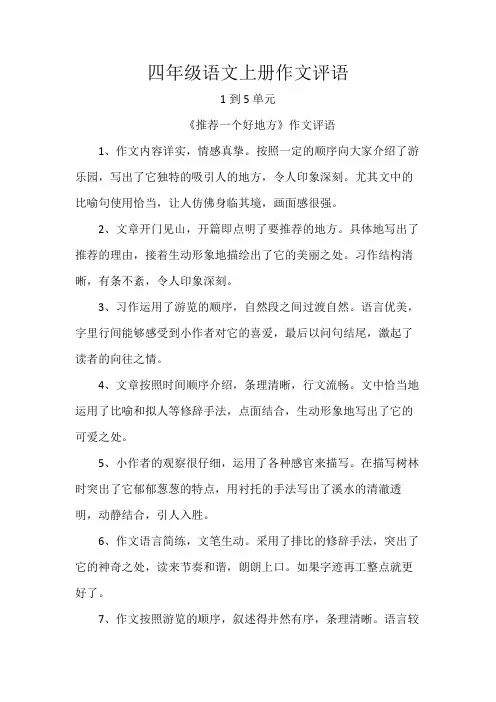 四年级语文上册作文评语