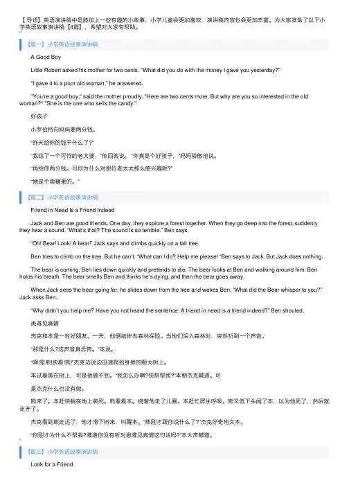 小学英语故事演讲稿【4篇】