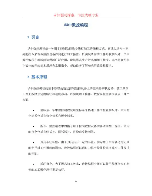 华中数控编程