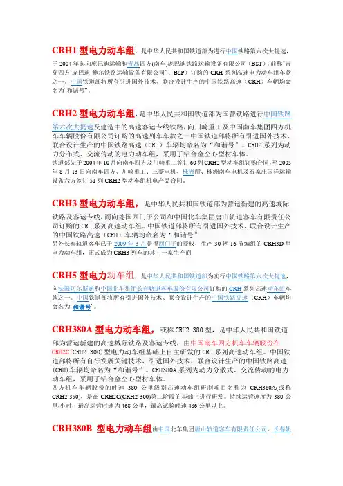 和谐机车分类