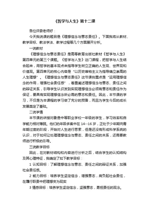《哲学与人生》第十二课