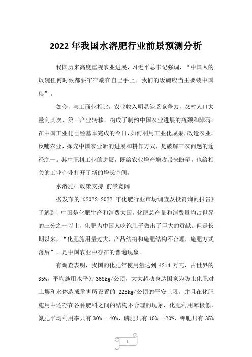 2023年我国水溶肥行业前景预测分析