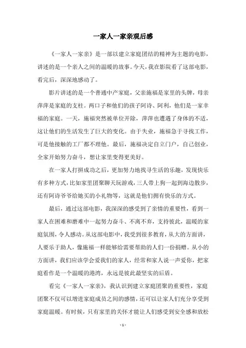 一家人一家亲观后感