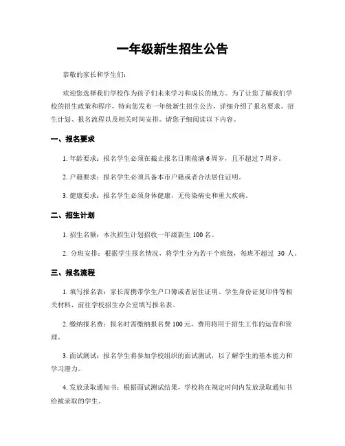 一年级新生招生公告